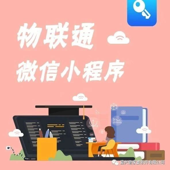 物聯通微信小程序助力老板快捷獲取數據