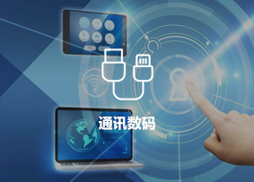 通訊數碼